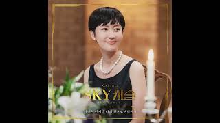 Playlist SKY Castle OST  Full Album  Audio Jukebox  Korean Drama OST [upl. by Analahs]