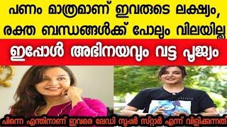 മഞ്ജുവാര്യർക്ക് ലക്ഷ്യം പണം മാത്രം ഇപ്പോൾ അഭിനയം വട്ട പൂജ്യം PolappanMediaManjuwarrier [upl. by Ricard]