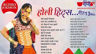 Holi Hits Geet  होली हिट्स गीत  Fagun Geet  Rajasthani Holi Songs 2024 II Veena Music [upl. by Monjan]