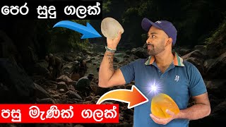 සුදු පාට ගල් පුෂ්පරාග මැණික් කරන හැටි  How To Turn White Stone To Yellow Sapphire yellowsapphire [upl. by Ahidam284]