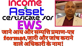 IncomeampAsset certificate for EWSकिस अधिकारी से ले जो कि मान्य होजाने format और शर्तो के सारे मे [upl. by Akiam]