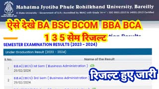 mjpru result 2024  mjpru first sem result 2024  mjpru result kaise dekhe  mjpru result news [upl. by Doralia]