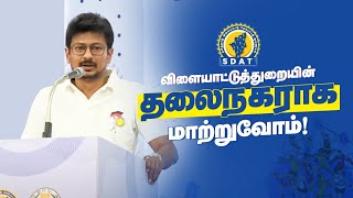 Deputy CM Udhayanidhi Stalin Latest speech  SDAT  DMK IT WING  DMK MKSTALIN DMKITWING [upl. by Scheider201]