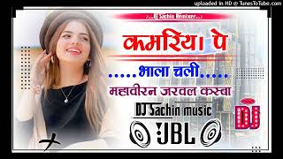 Kamariya Pe Bhala Chali Dj Song Kheshari Lal Bhojpuri DJ song DJ Sachin remix [upl. by Phene836]