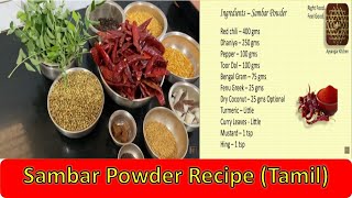 Ayyangar Kitchen Sambar Powder Recipe in Tamil  சாம்பார் பொடி [upl. by Hgielrac]