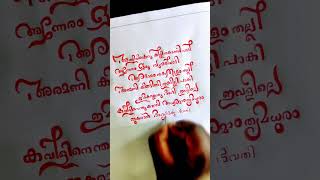 chendumallika poo kandal song with lyrics malayalam 😍 shorts youtubeshorts [upl. by Eremaj]