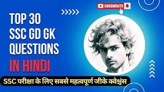 Top 30 SSC GD GK Questions in Hindi  SSS GD general knowledge questions Answer  gk quiz [upl. by Einhpets489]