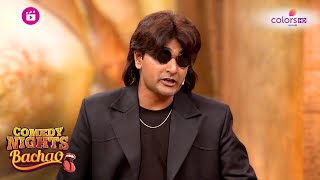 Mubeen का Suniel Shetty पर मजेदार Act  Comedy Nights Bachao [upl. by Amoakuh493]