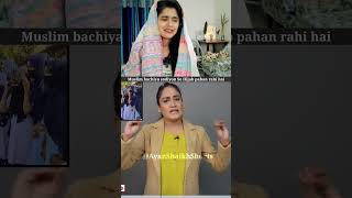 Muslim bacchiyon sadiyon Se Hijab pahan rahi hai 🧕🏻 viralvideo reaction islam shorts trending [upl. by Nylhsoj465]