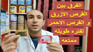 ياترى تاخد قرص من الازرق ولا قرص اريك  EREC  Virecta [upl. by Lot970]