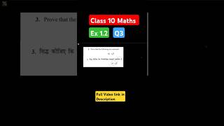 q3 ex 12 class 10  exercise 12 class 10 q3  exercise 12 class 10th q3  G Solvers shorts [upl. by Dew922]