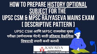 MPSC Rajyaseva 2025 Strategy History Optional Strategy UPSC amp MPSC Rajyaseva Mains New Pattern [upl. by Nomyaw]