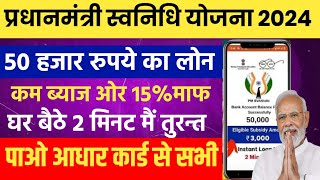 PM SVANidhi Apply Online 2024  pm svanidhi yojana ka form kaise bhare  pm svanidhi loan apply form [upl. by Retswerb396]