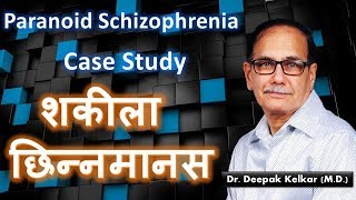 Paranoid Schizophrenia Dr Kelkar Sexologist Psychiatrist Mental Illness Depression Hypnotherapist ed [upl. by Vallie]