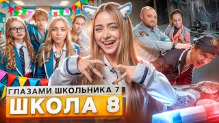 От первого лица Школа 7😡 ПОТЕРЯЛ ДРУГА 💔НОЧЕВКА с ДЕВУШКОЙ 🤯ДОВЕЛ УЧИТЕЛЯ ДО СЛЕЗ ГЛАЗАМИ ШКОЛЬНИКА [upl. by Ennaeerb]