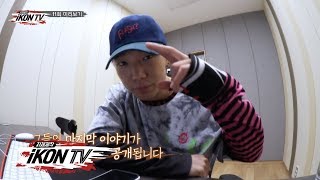 iKON  ‘자체제작 iKON TV’ EP11 PREVIEW [upl. by Noble368]