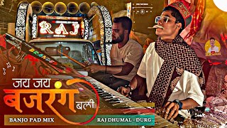 Vibhu Master के अंदाज पे 🥳 Jai Jai Jai Bajrangbali  Benjo Pad Mix  Dj Dhumal  Raj Dhumal Durg [upl. by Abisia]