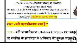 बंदी प्रत्यक्षीकरण क्या है  Bandi Pratyakshikaran kya hai What is Habeas Corpus [upl. by Adamec]