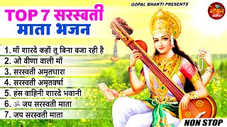 Basant Panchami 2024  नॉनस्टॉप सरस्वती माता भजन  Nonstop Sarswati Mata Bhajan  Saraswati Bhajan [upl. by Rodmur774]