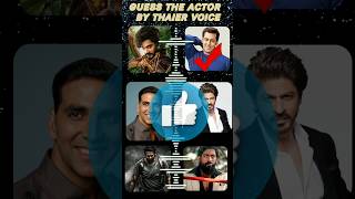 Guessthe👽😄😃actorbytheir😂😂voicechallengetrending videoshort viral guess the actor by voice [upl. by Aretse]