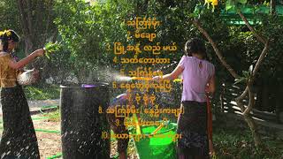 Thingyan DJ Songs 2023 2  အကောင်းတကာ့ အကောင်းဆုံး သင်္ကြန် သီချင်းများ [upl. by Anirbed]