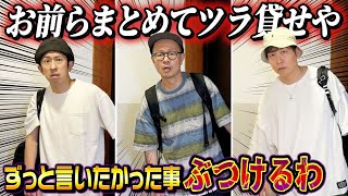 【お前らまとめてツラ貸せや】初期メンバーにツネ吉富りゅうじからずっと気になっていた事をぶつけてみた [upl. by Silrac]