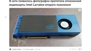 В сети засветились фотографии прототипа отмененной видеокарты Intel Larrabee второго поколения [upl. by Santos]