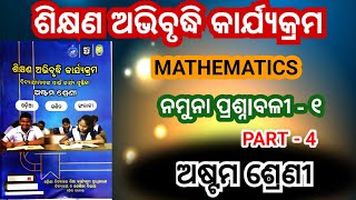 Class 8 math workbook  ନମୁନା ପ୍ରଶ୍ନlବଳୀ ଶିକ୍ଷଣ ଅଭିବୃଦ୍ଧି କାର୍ଯ୍ୟକ୍ରମ  8th class Math  LEP 2024 [upl. by Tonia]