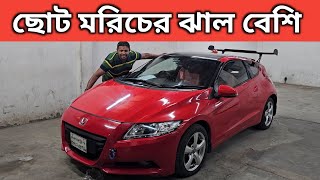 ছোট মরিচের ঝাল বেশি । Honda Crz Price In Bangladesh । Used Car Price In Bangladesh [upl. by Japeth]