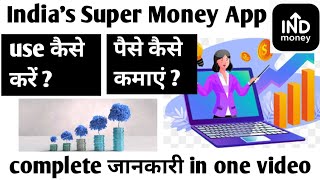 INDmoney App Kaise Use Karte Hain  IndMoney App Kaise Use Kare  IndMoney App Review  indmoney app [upl. by Esirec202]