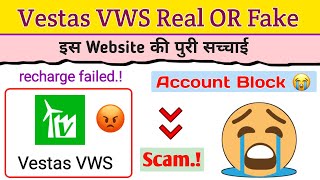 Vestas VWS website Real OR Fake  Vtas online VWS website review [upl. by Lucey]