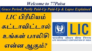 What happens if LIC Premium Payment Missed Grace Period Paid Up Revival Lapse Explained  Tamil [upl. by Eneliak]