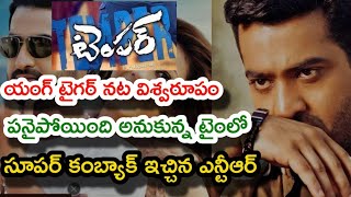 Temper Movie Very Interesting Facts  Boxoffice  Jr Ntr  Telugu Movies  Kadhalika [upl. by Lotty]