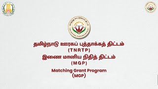 Unlock Opportunitires with Matching Grant Program  MGP  Fund ║ TNRTP [upl. by Onaivatco]