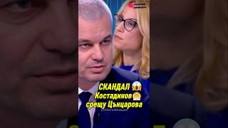 СКАНДАЛ Костадинов срещу Цънцарова възраждане [upl. by Kamila100]