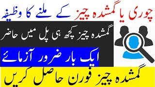 Gumshuda Cheez Ka Istikhara  Gumshuda Cheez Ka Wazifa  Gumshuda Cheez Milne Ki Dua AbdullahEstateBuilders [upl. by Isacco]