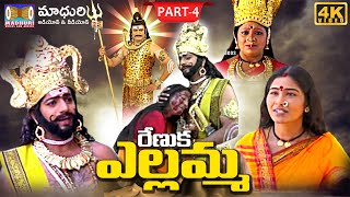 Renuka Ellamma Charitra Part  4   MATLATHIRUPATHI SanthoshKodam MadhuriAudiosAndVideos [upl. by Eberhard]