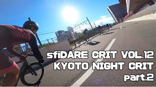 sfiDARE CRIT VOL12 ライダー目線映像 [upl. by Manolo525]