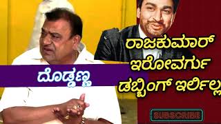 kannada comedy actor doddanna about Dr Rajkumar [upl. by Noeled758]