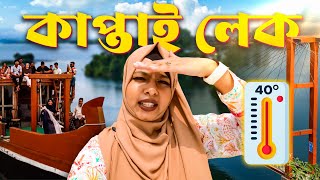 100000TK Houseboat Tour at Kaptai Lake  What to expect [upl. by Munsey]