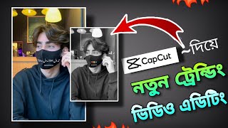 Na Dil Hota Na Dil Rota😭New Capcut Template  Video Editing Tutorial in CapCut [upl. by Esylle513]