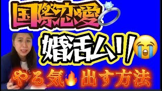 【国際恋愛】結婚したいけど、婚活頑張れない？😭やる気あげます😂リウマチ診断🦵で気づく😱 [upl. by Nehtanhoj242]