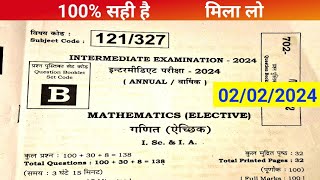 12th exam maths paper answerkey 02022024 biharboardexam2024  12 math Objective answer key [upl. by Ravert]