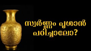 സ്വർണ്ണംചെമ്പ് പൂശുന്ന രീതിGoldCopper Covering Malayalam [upl. by Kepner136]