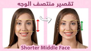 Shorter Middle Face Exercises  Symmetrical Face  تمارين تقصير منتصف الوجه  الحصول على مظهر متناسق [upl. by Maiah46]