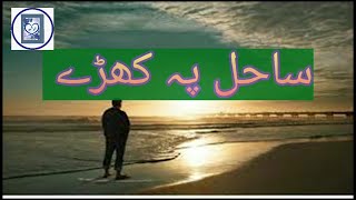 Sahil Pe Khare  Her Zulim Tera  Sajjad Ali  ساحل پہ کھڑے Khushboo [upl. by Tertia]