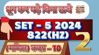 class 10 up board 2024 paper set 5 822 HZ  PART 2 [upl. by Adnor]