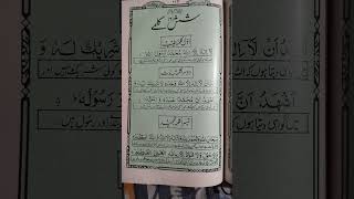 Kalma Tamjid amp Kalme Tauhid  Quran urdu [upl. by Triny]