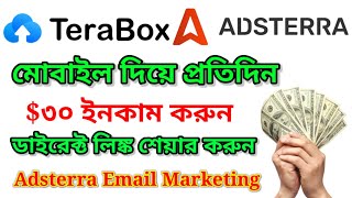 Adsterra Direct Link Earning Tricks 2024  Adsterra মোবাইল দিয়ে ইমেইল মার্কেটিং  adsterraearning [upl. by Erreit913]