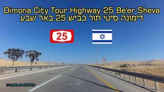 City Tour Dimona Highway 25 Beer Sheva Israel 4K סיטי תור דימונה כביש 25 באר שבע הנגב על גלגלים [upl. by Aneis251]